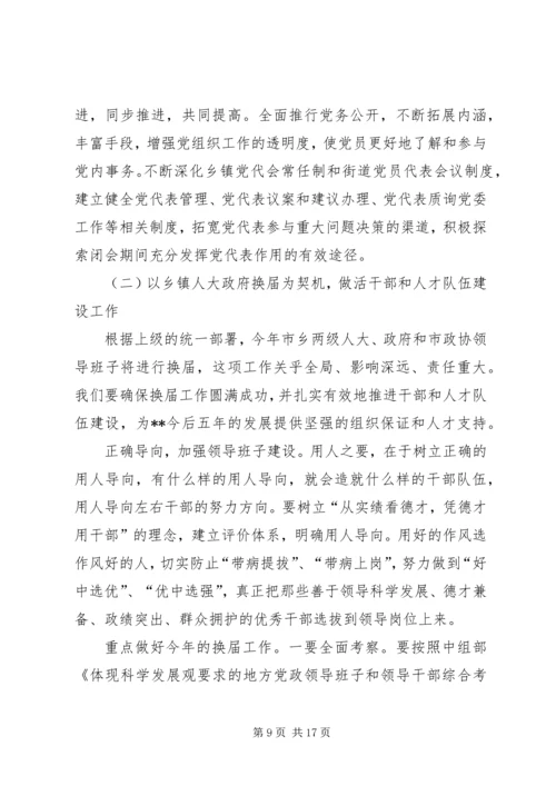 开创工作新局面以优异成绩迎党的十七大胜利召开.docx