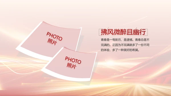 感恩有你企业员工风采电子相册PPT
