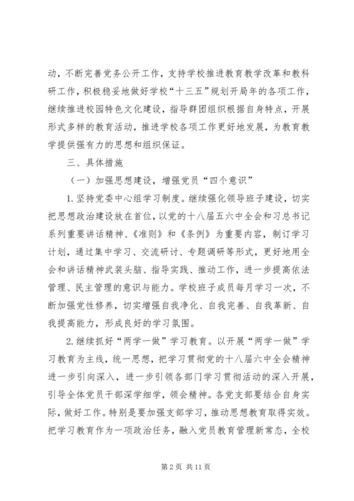 市第一中学委员会XX年工作计划.docx