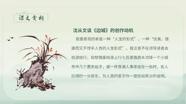 绿色简约小清新古风手绘边城教育课件高中语文课件PPT高三高三语文上册课件