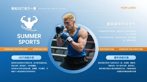 蓝橙色商务风暑期运动PPT模板
