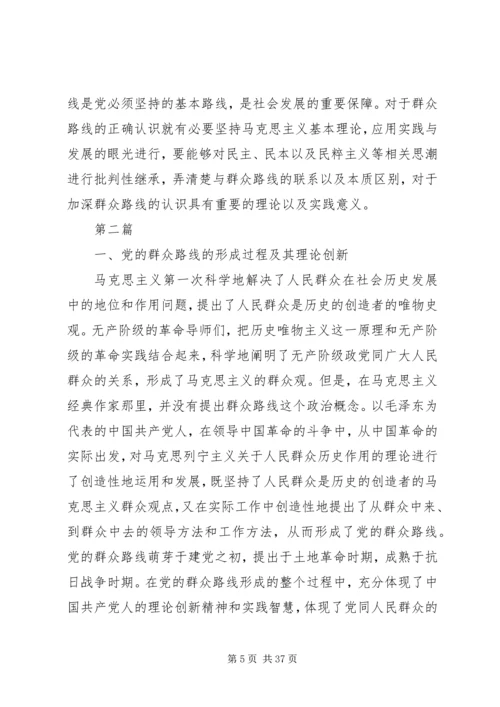 党的群众路线的相关理论思考4篇.docx
