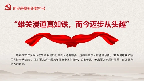 我和我的祖国爱国主题教育PPT课件