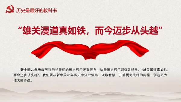 我和我的祖国爱国主题教育PPT课件