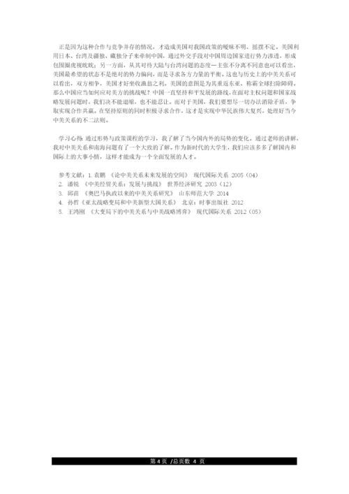 中美关系形势与政策论文.docx