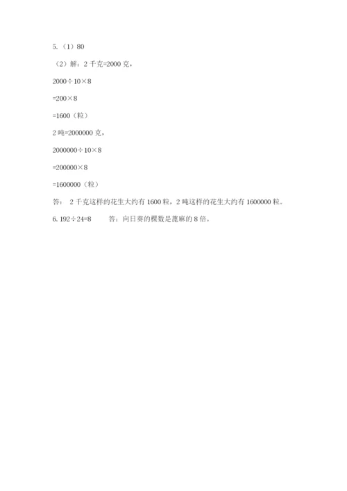 北师大版四年级上册数学第六单元 除法 测试卷带答案（模拟题）.docx