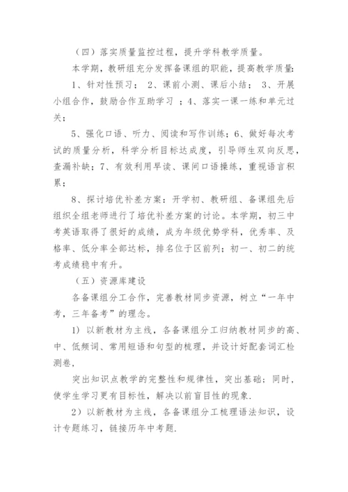 初中英语教研组教研工作总结.docx