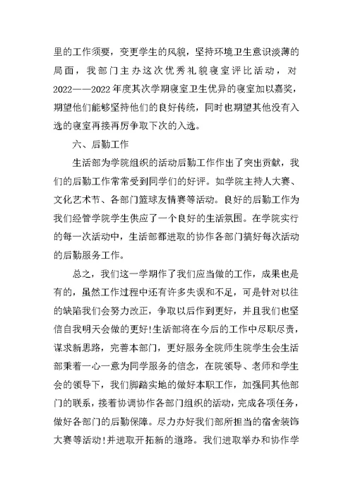 学生会工作的心得