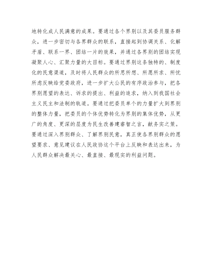 服务群众工作党建论文.docx