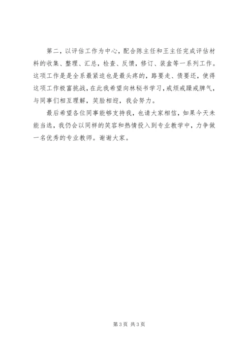 助理竞聘演讲稿 (4).docx