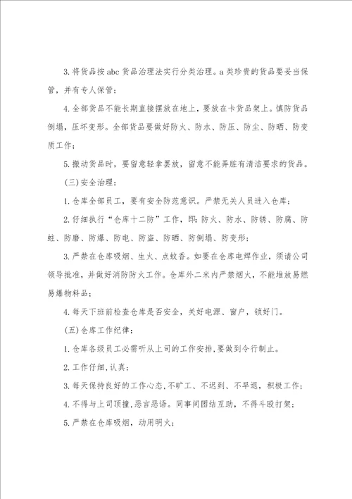 仓库安全管理方案仓库安全管理注意事项2篇
