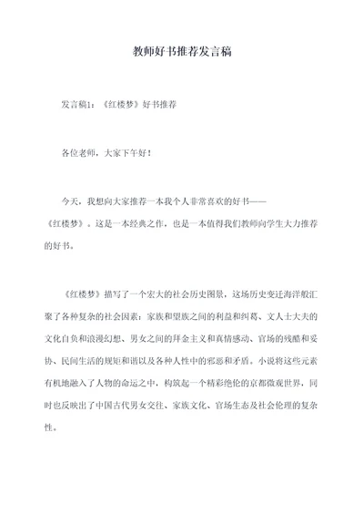 教师好书推荐发言稿