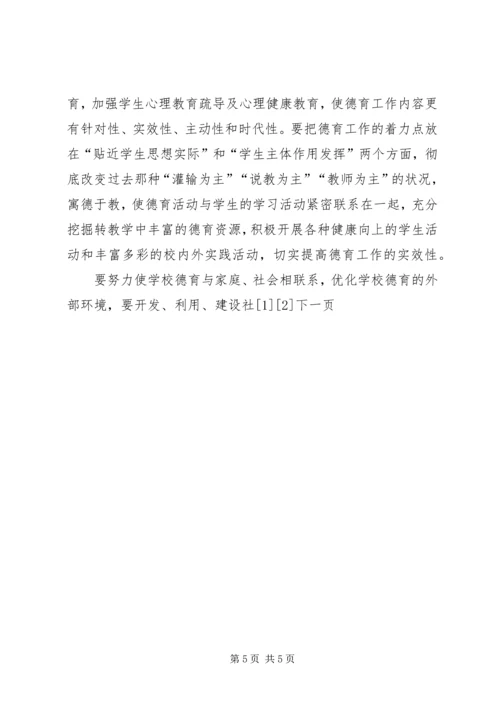 学校党课学习内容 (10).docx