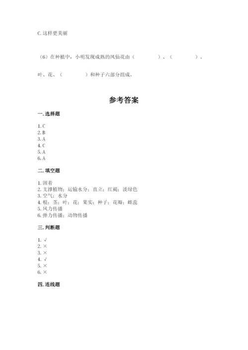 科学四年级下册第一单元植物的生长变化测试卷及答案（名师系列）.docx