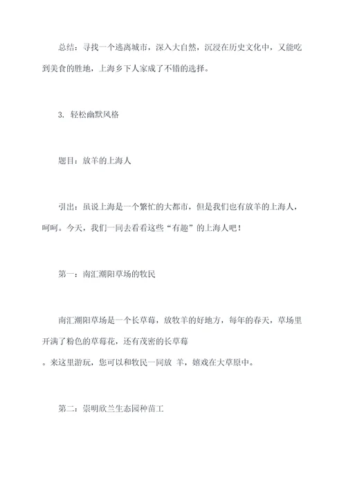 上海有乡下人家吗作文提纲
