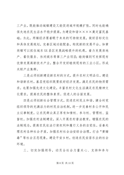 区委书记在建设社会主义新农村讲座上的讲话 (5).docx