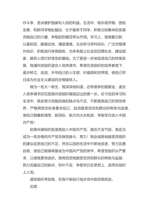 入党申请书3000字