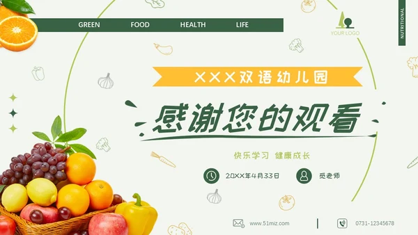 绿色清新可爱卡通活泼动态儿童水果幼儿园厨师培训PPT幼儿园培训