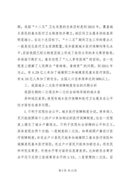 城乡社会保障一体化 (2).docx