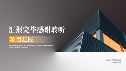 商务风灰色企业年度工作汇报PPT模板