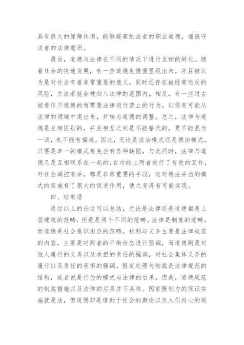 分析法律与道德的关系问题论文.docx