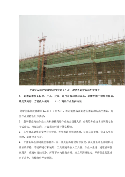 建筑工程综合项目施工现场安全隐患图片.docx