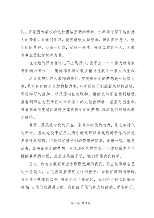 学习“最美教师”心得体会_2.docx