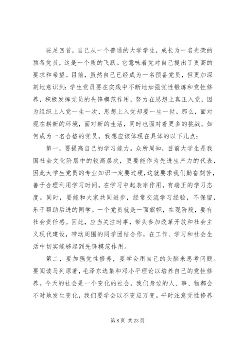 思想汇报：提高思想认识,加强党性修养 (6).docx