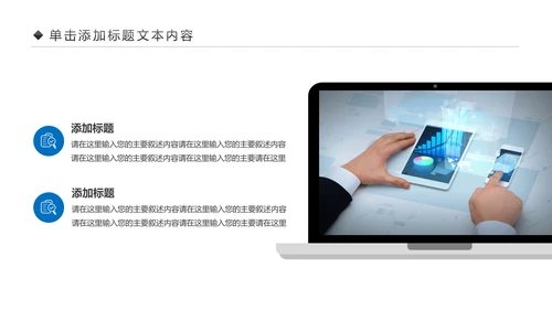 手机APP移动互联网大数据云计算PPT模板