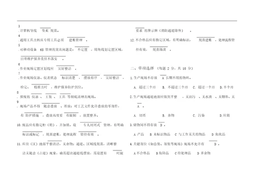 中航工业新航6S管理知识测试题