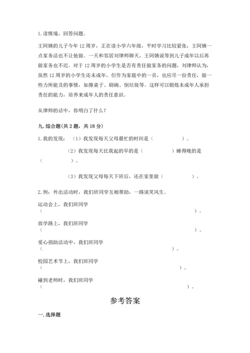 部编版道德与法治四年级上册期中测试卷精品【a卷】.docx