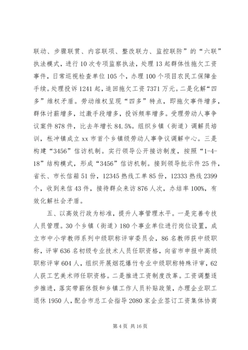 人社局年度社会保障工作总结.docx