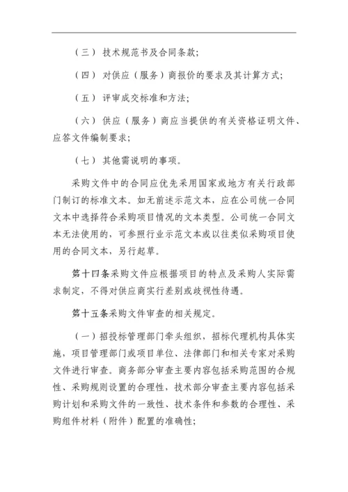 国家项目非招标方式物资采购活管理(附图表).docx