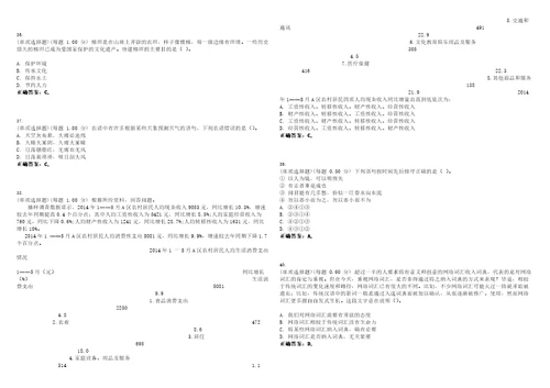 2023年国家公务员考试行政能力测试考试题库易错、难点精编D参考答案试卷号115