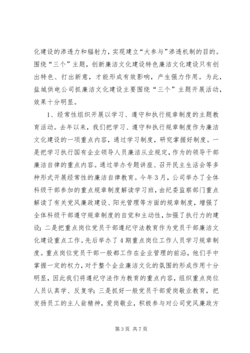 供电公司廉洁文化建设经验材料 (2).docx