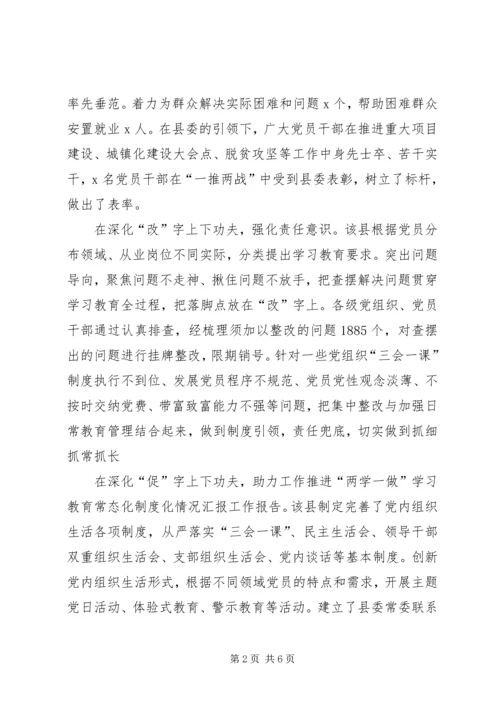 如何推动两学一做常态化制度化心得体会 (2).docx