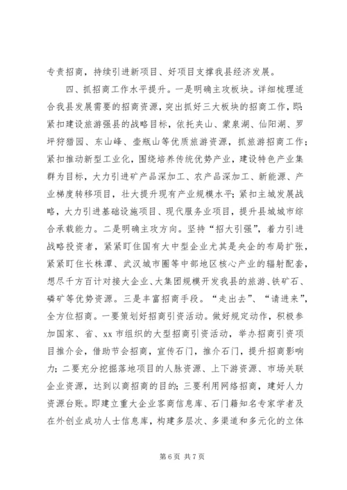 县招商局招商引资工作汇报 (2).docx