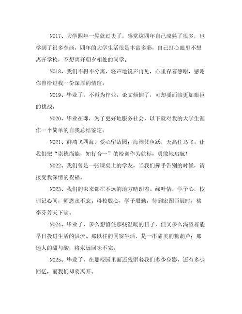 关于毕业季的励志句子