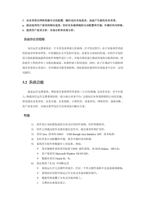 某软件有限公司商业计划书.docx