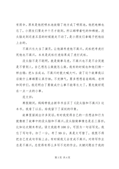 没头脑和不高兴读后感 (5).docx