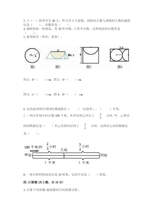 人教版六年级上册数学期末测试卷带答案（a卷）.docx