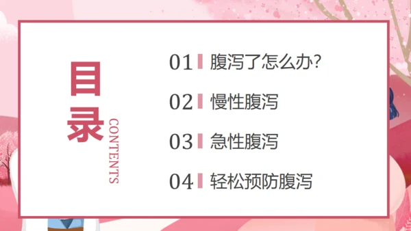 夏季腹泻预防措施常识通用PPT课件