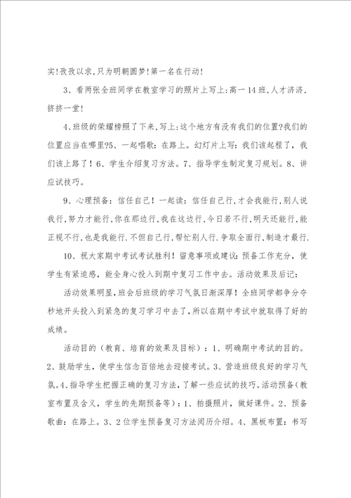 期末考试动员主题班会教案