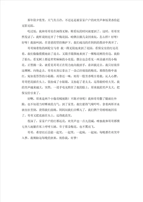 有关五年级快乐作文4篇