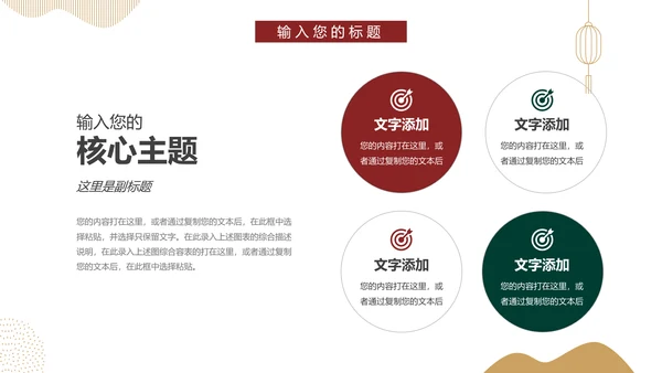 红色极简中国风产品调研分析PPT模板