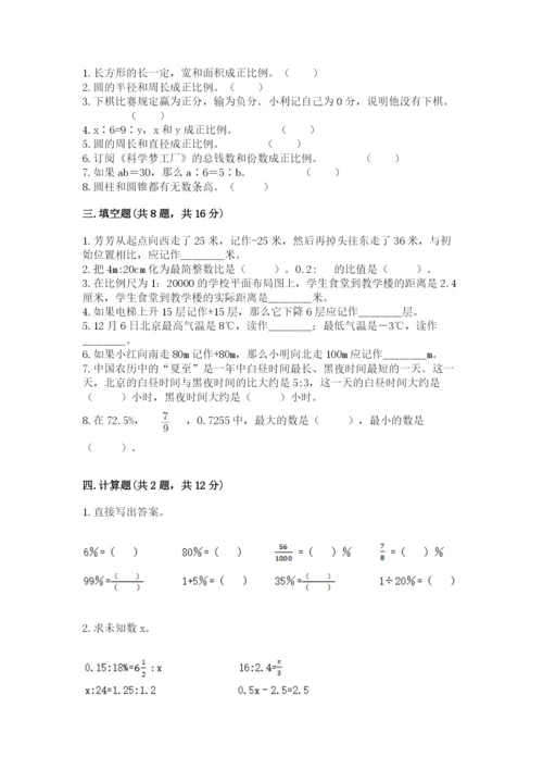 沪教版数学六年级下册期末检测试题附参考答案【能力提升】.docx