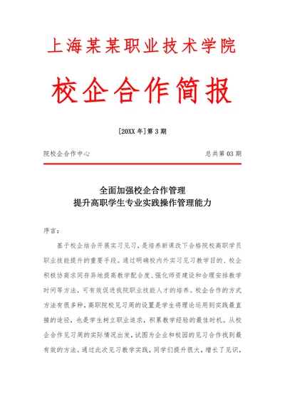 校企结合企业实习工作简报