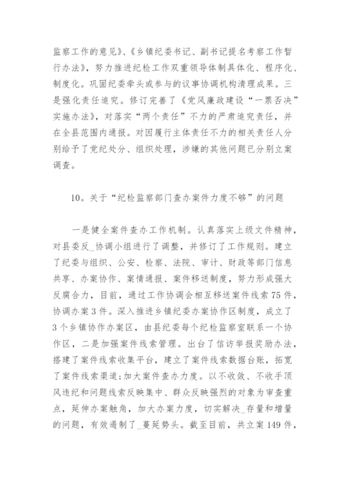 反馈问题整改报告范文(精选3篇).docx