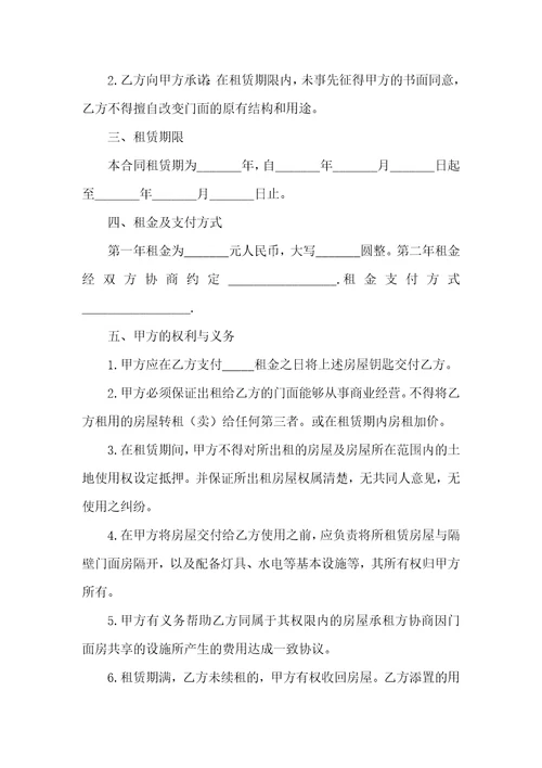 商铺出租合同模板汇编7篇