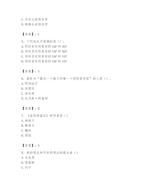 2024年国家电网招聘之文学哲学类题库【夺分金卷】.docx